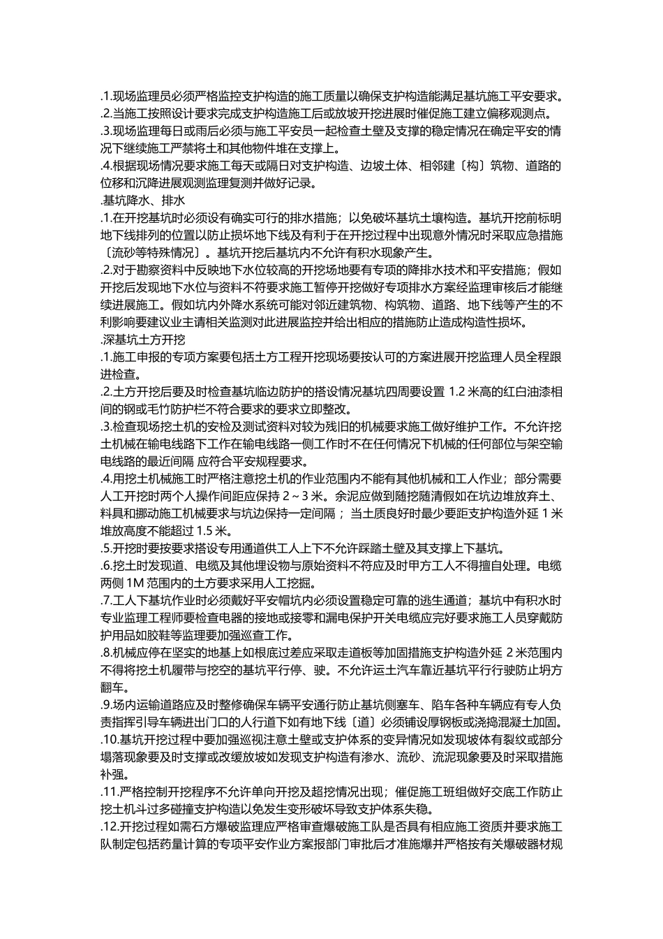 深基坑施工监理_第2页