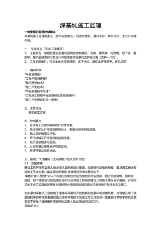 深基坑施工监理