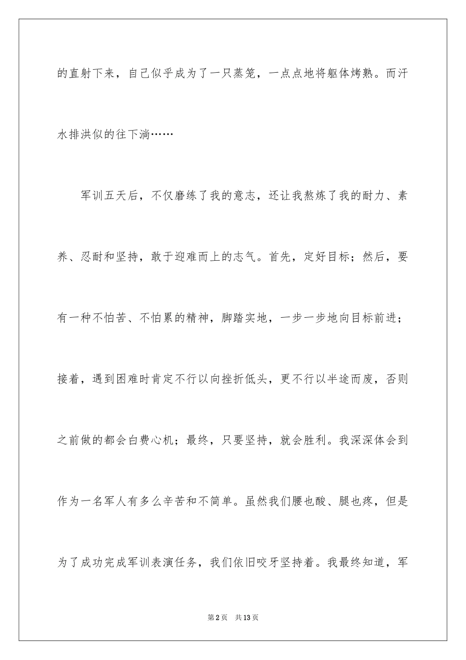 2024军训入学心得体会_1_第2页