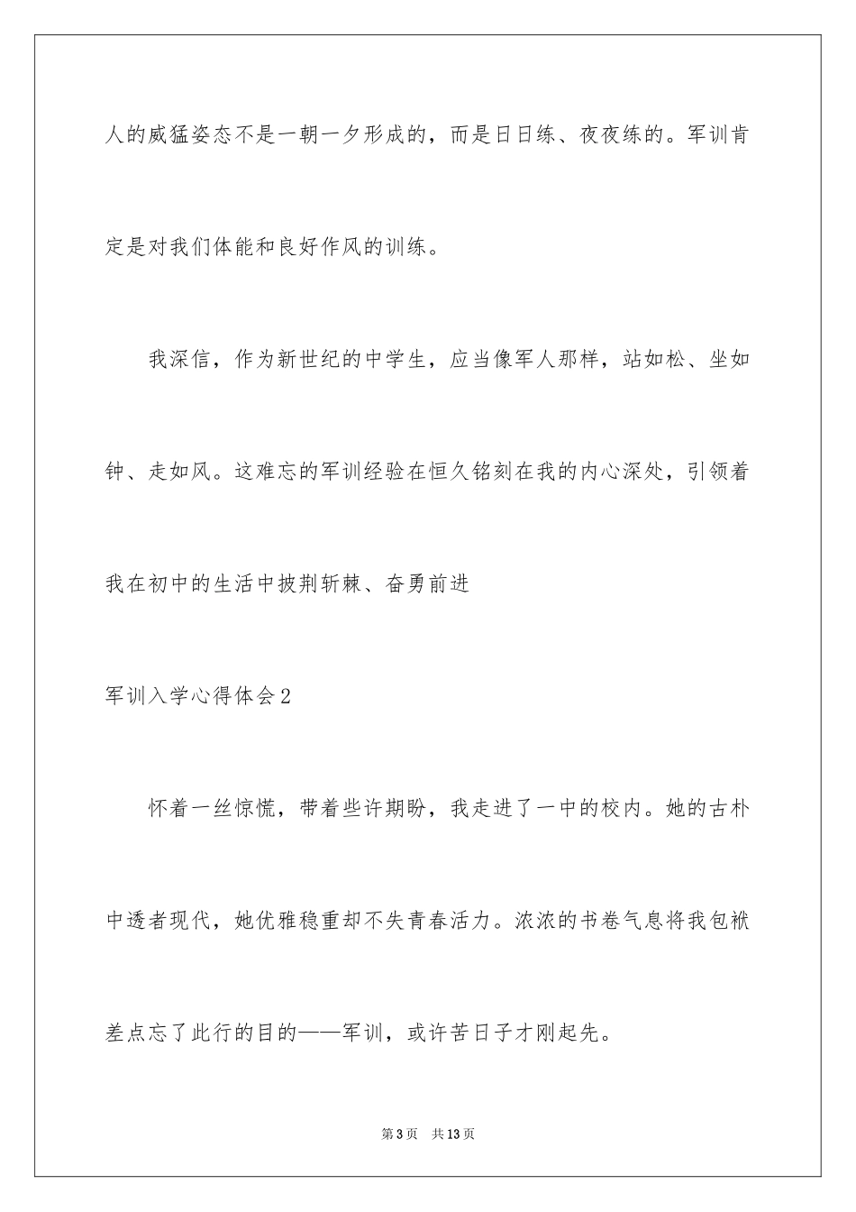 2024军训入学心得体会_1_第3页