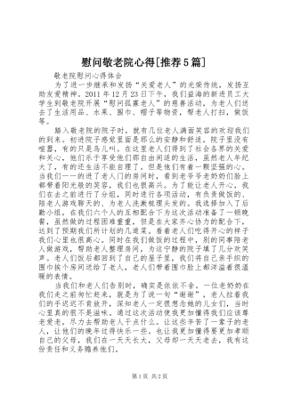 慰问敬老院心得[推荐5篇]