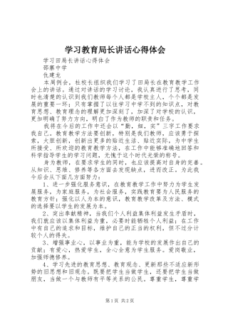 学习教育局长讲话心得体会 