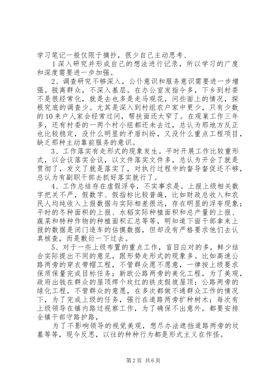 学习弘扬焦裕禄精神践行“三严三实”学习体会 _第2页