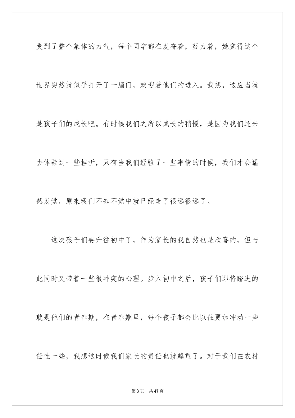 2024升学宴家长致辞_22_第3页