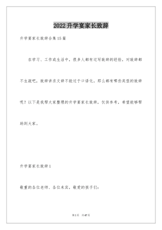 2024升学宴家长致辞_22