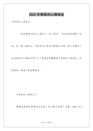 2024冬季培训心得体会_1