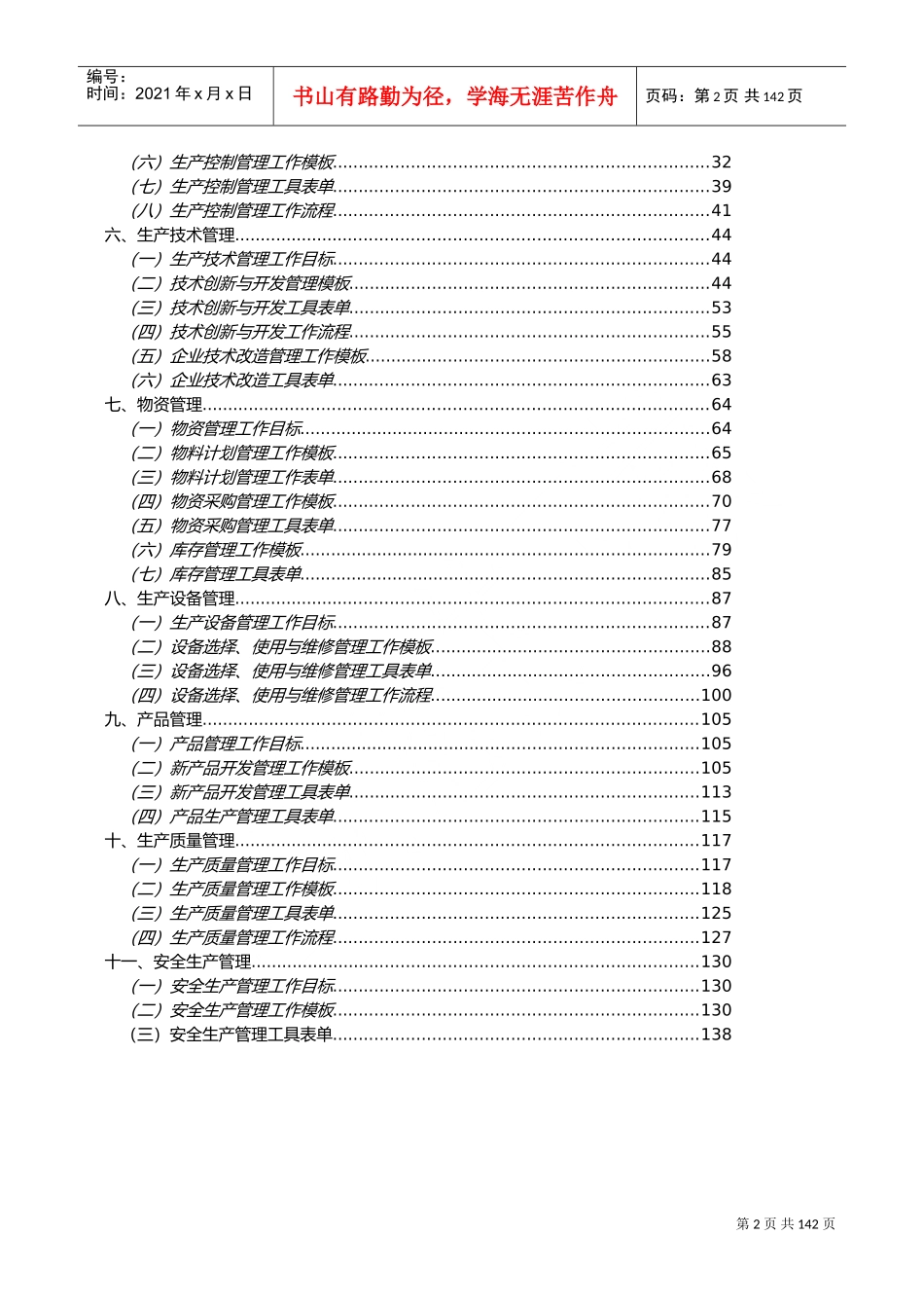 生产经理必备工具生产管理职位工作手册(DOC164页)_第2页