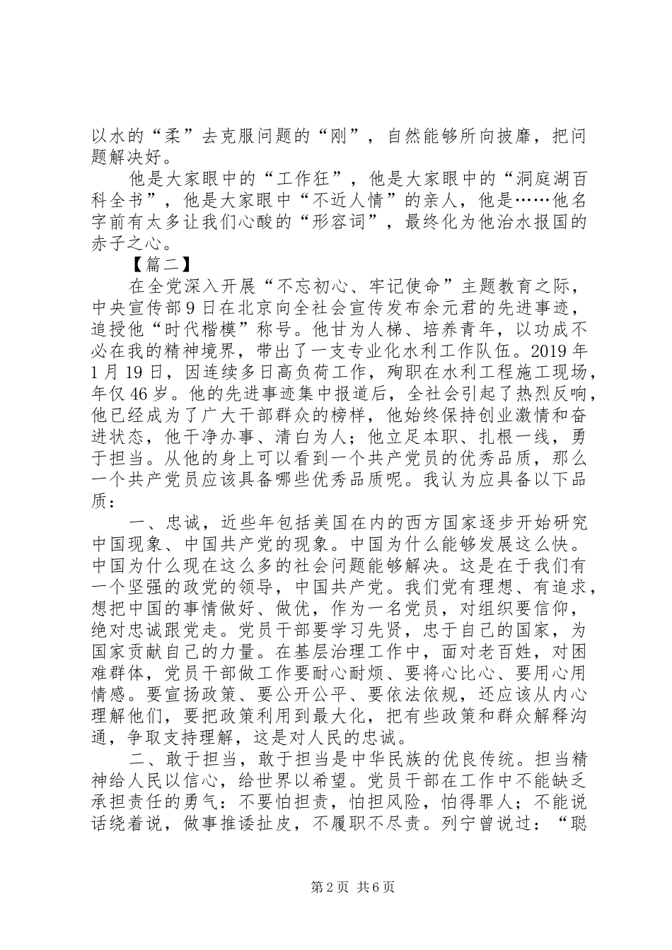 向余元君同志学习感悟5篇_第2页