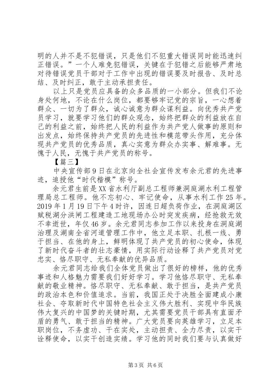 向余元君同志学习感悟5篇_第3页