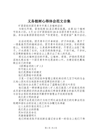 义务植树心得体会范文合集 