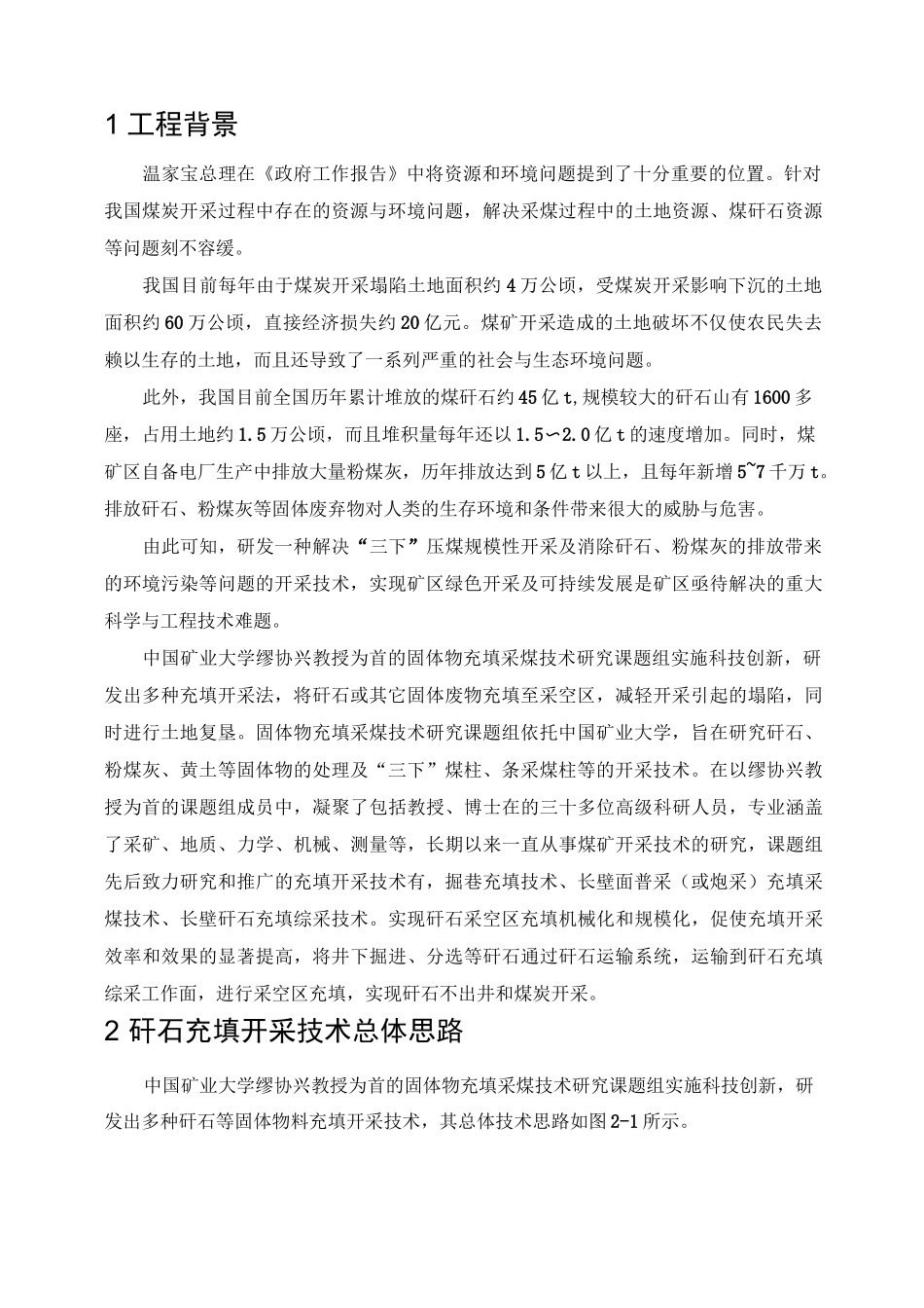 矸石充填开采项目简介_第3页