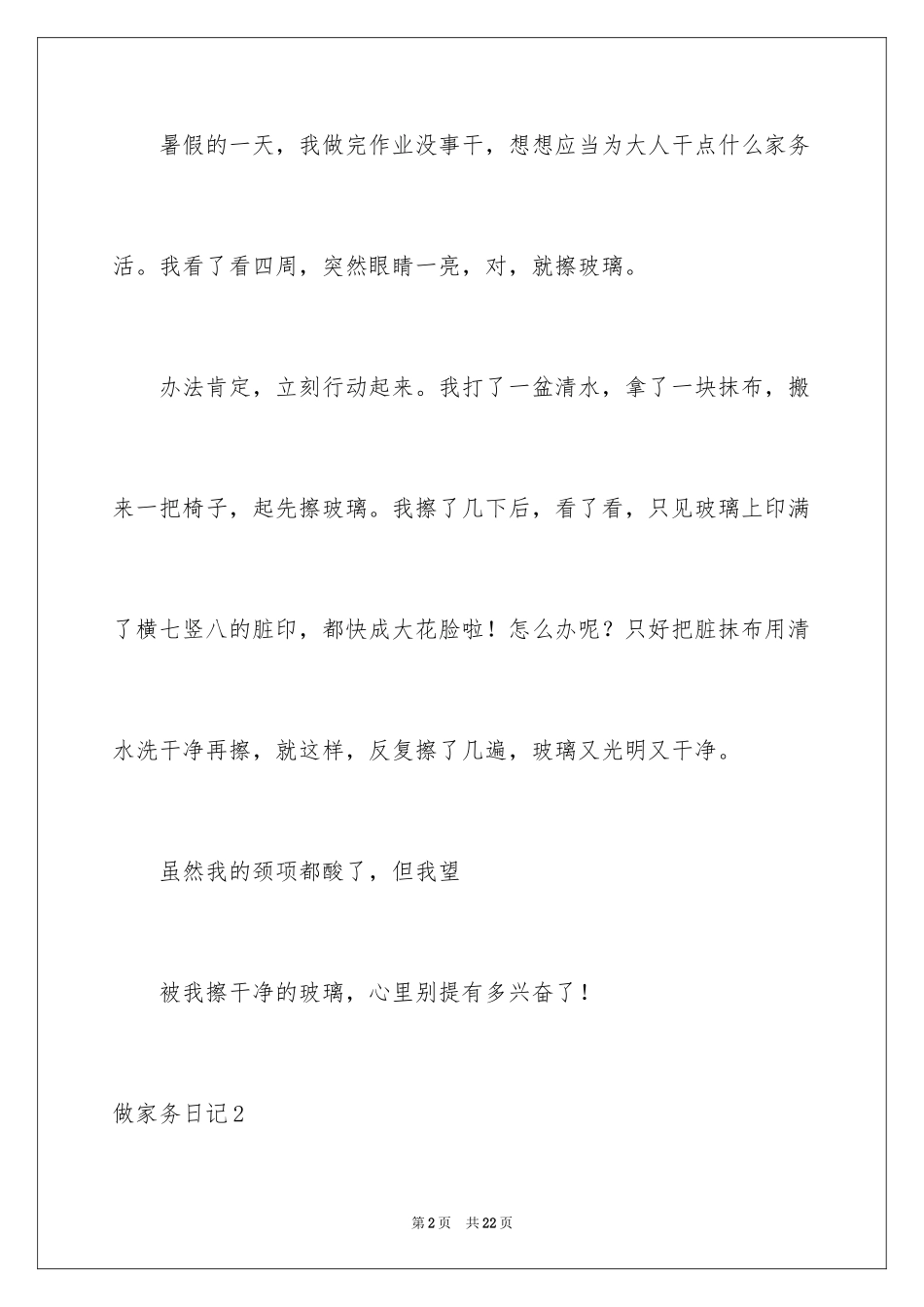 2024做家务日记_32_第2页