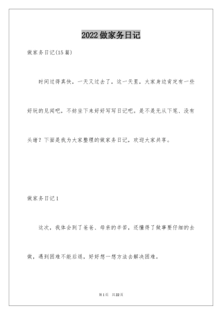 2024做家务日记_32