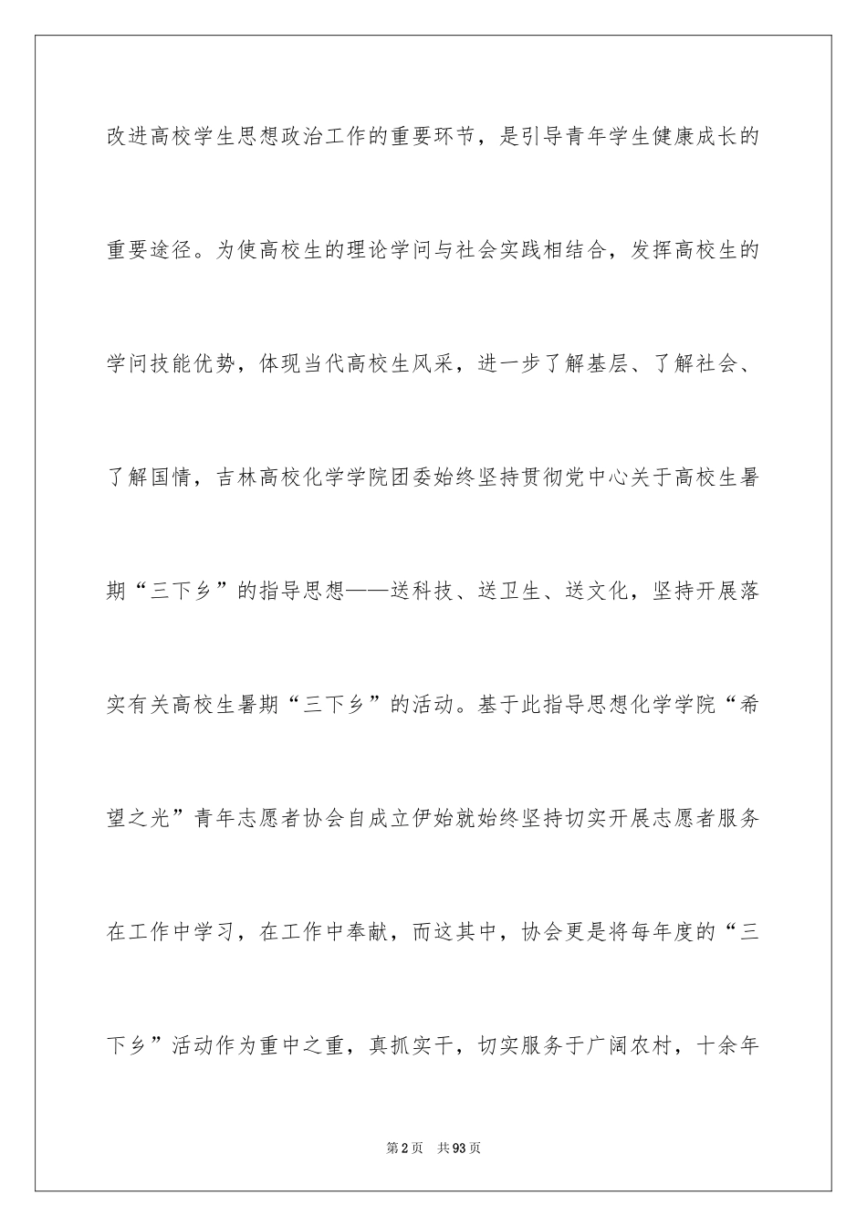 2024大学生暑期三下乡社会实践报告_2_第2页