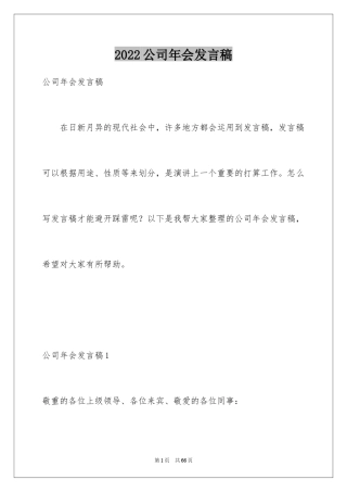 2024公司年会发言稿_11