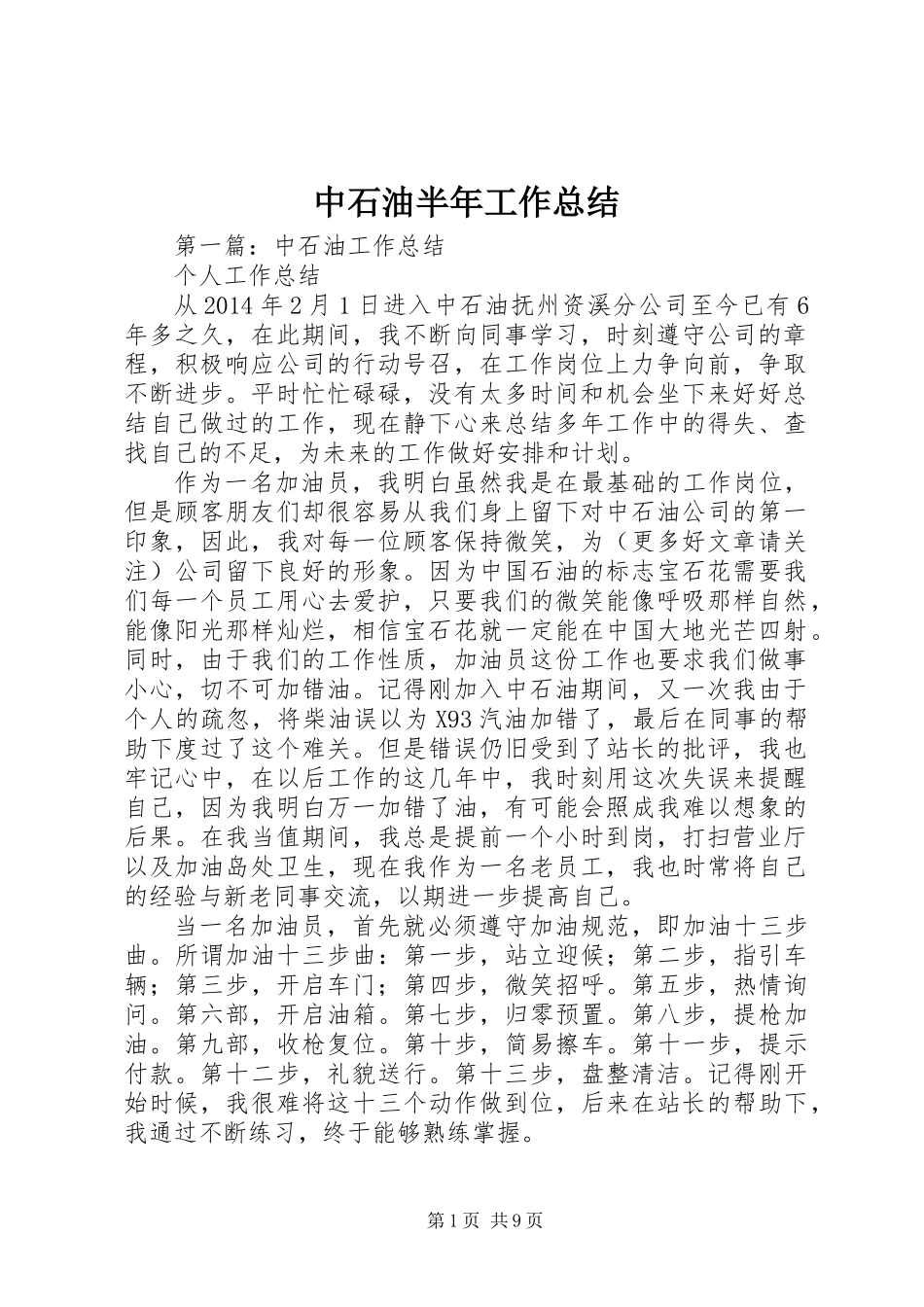 中石油半年工作总结_第1页