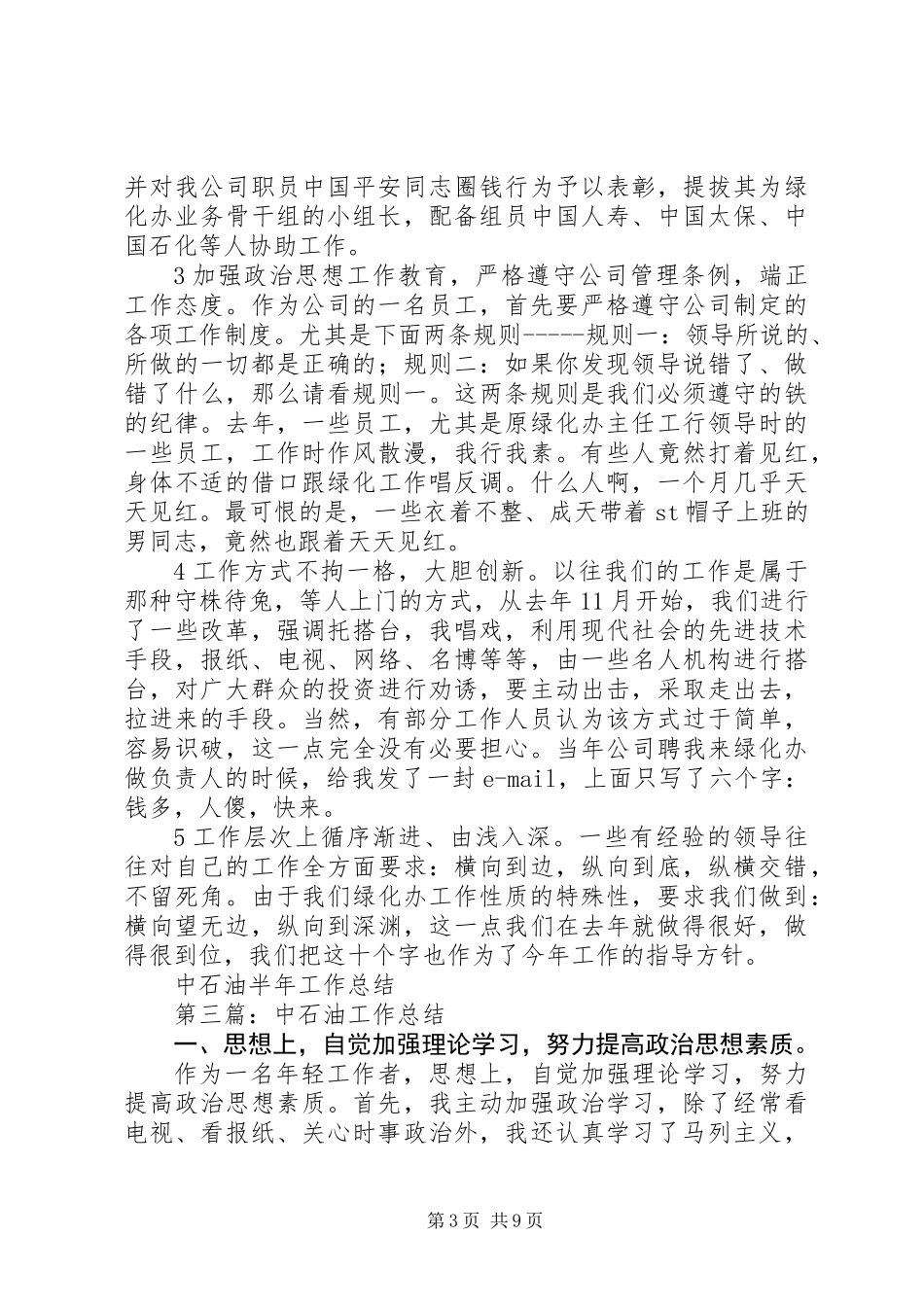 中石油半年工作总结_第3页