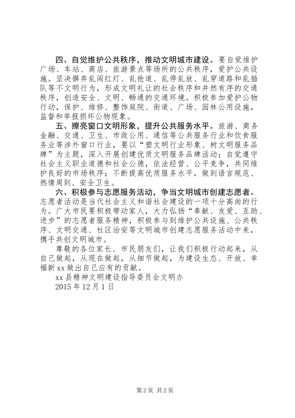 做文明市民的倡议书_第2页