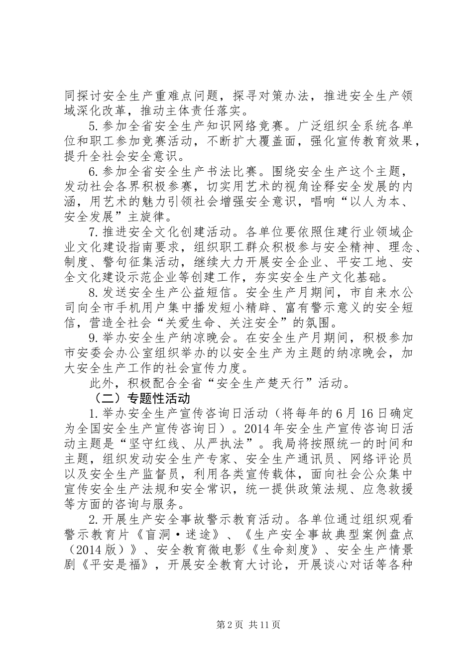 住建系统安全生产月活动方案3篇_第2页