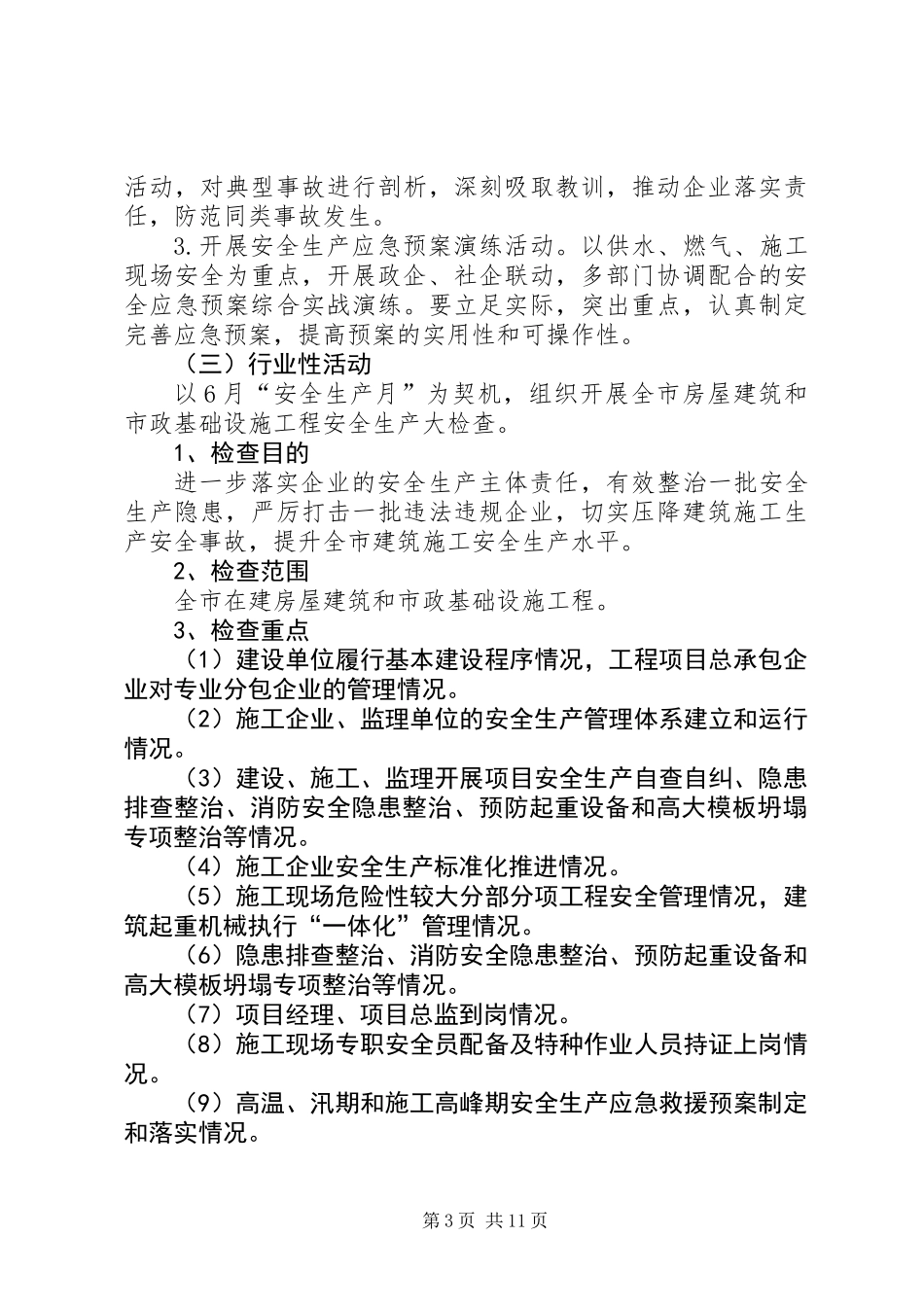 住建系统安全生产月活动方案3篇_第3页