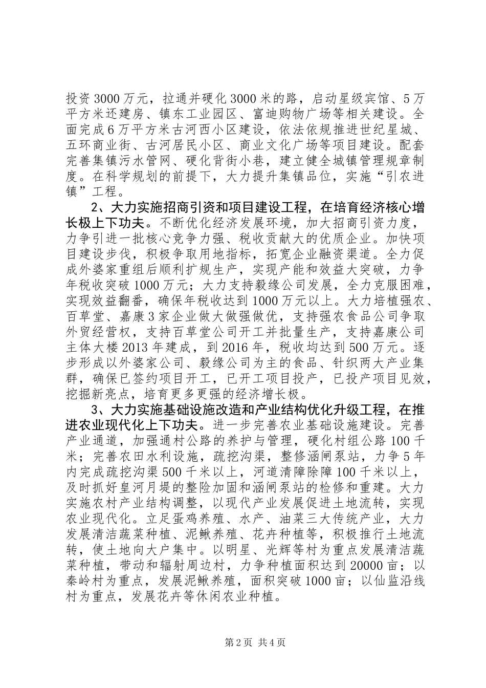 全镇四化同步发展工作方案_第2页
