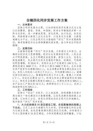 全镇四化同步发展工作方案