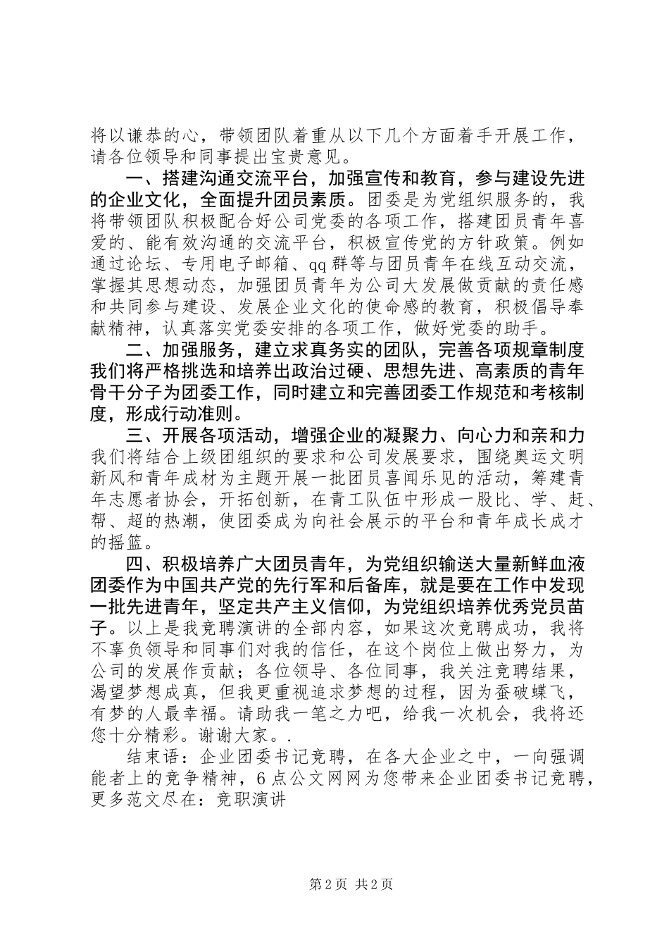 企业团委书记竞聘_第2页