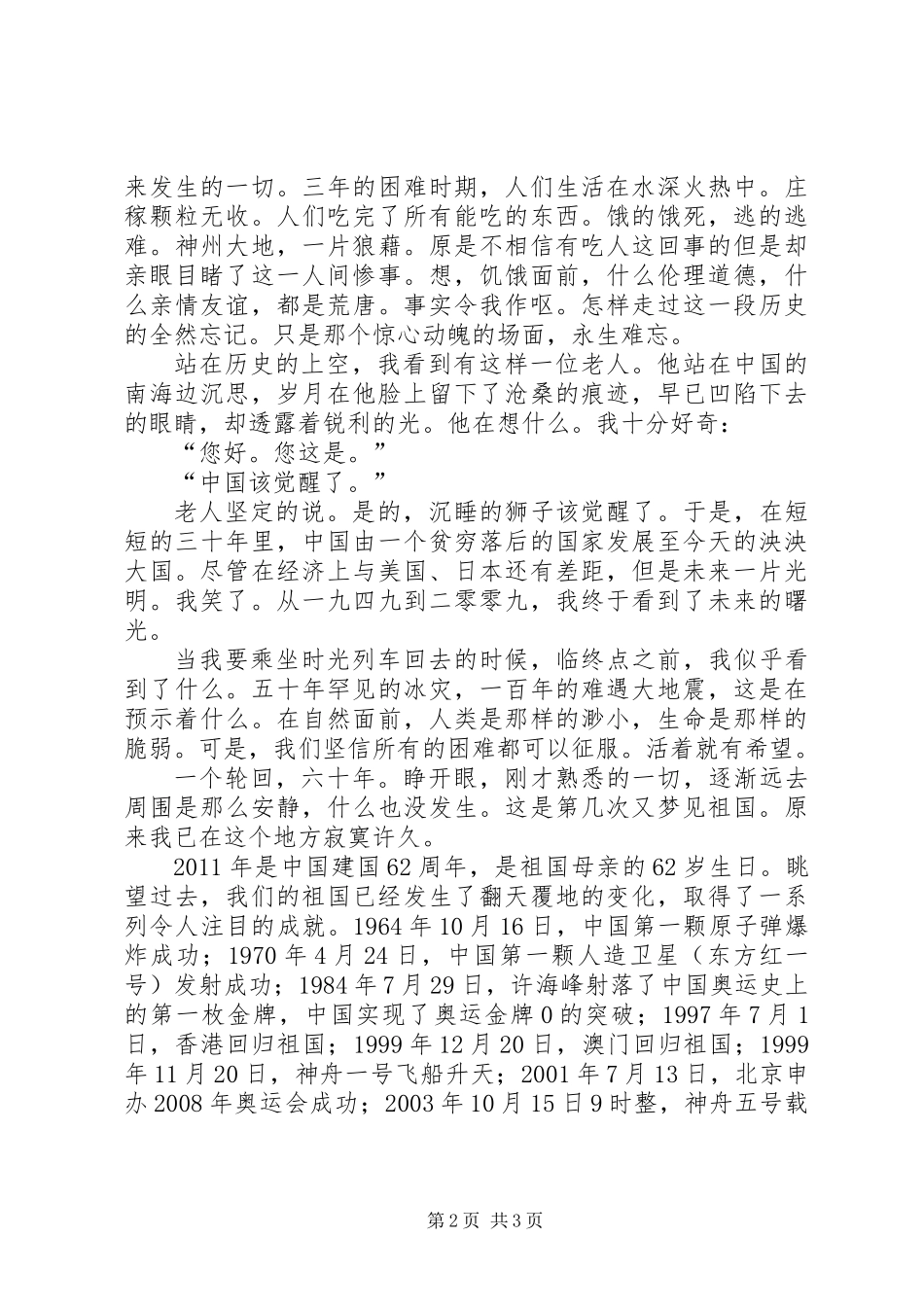 一梦六十二周年演讲_第2页