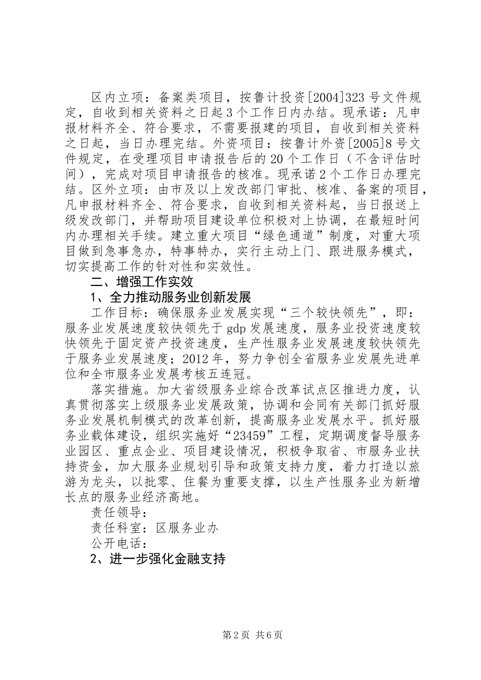 优化发展环境创建服务品牌公开承诺书_第2页