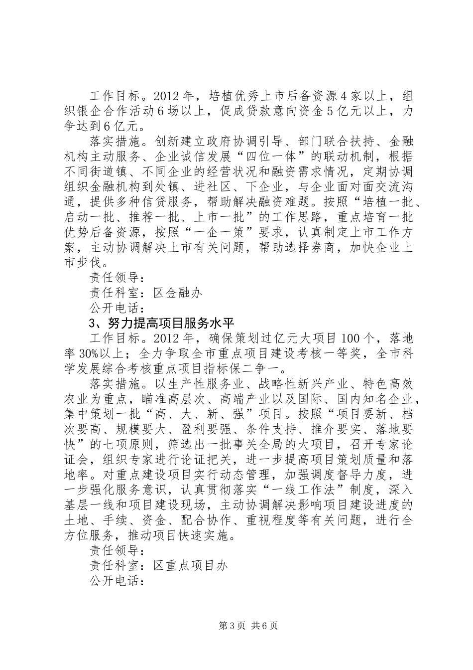 优化发展环境创建服务品牌公开承诺书_第3页