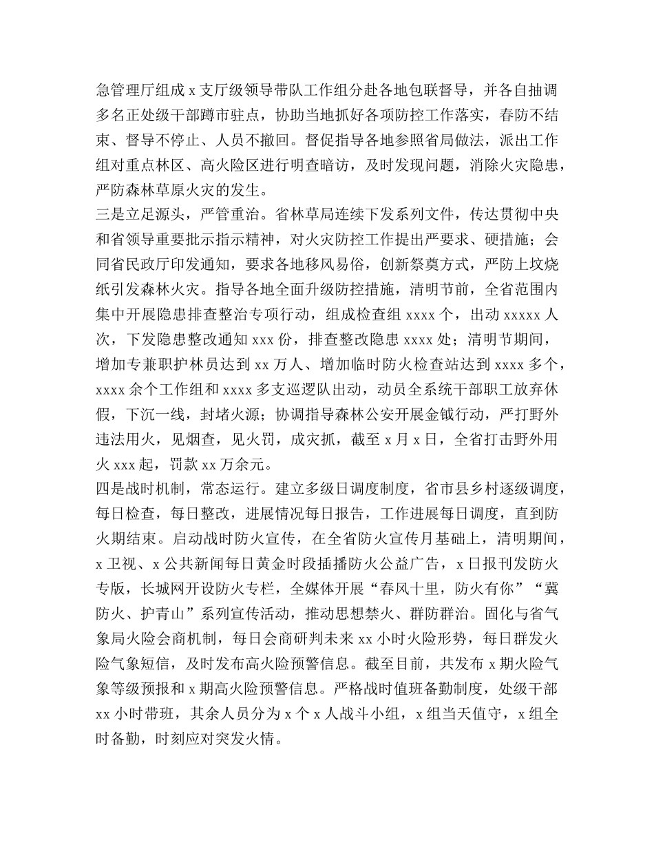 2020,2020年清明节森林草原防火消防工作总结情况汇报 _第2页