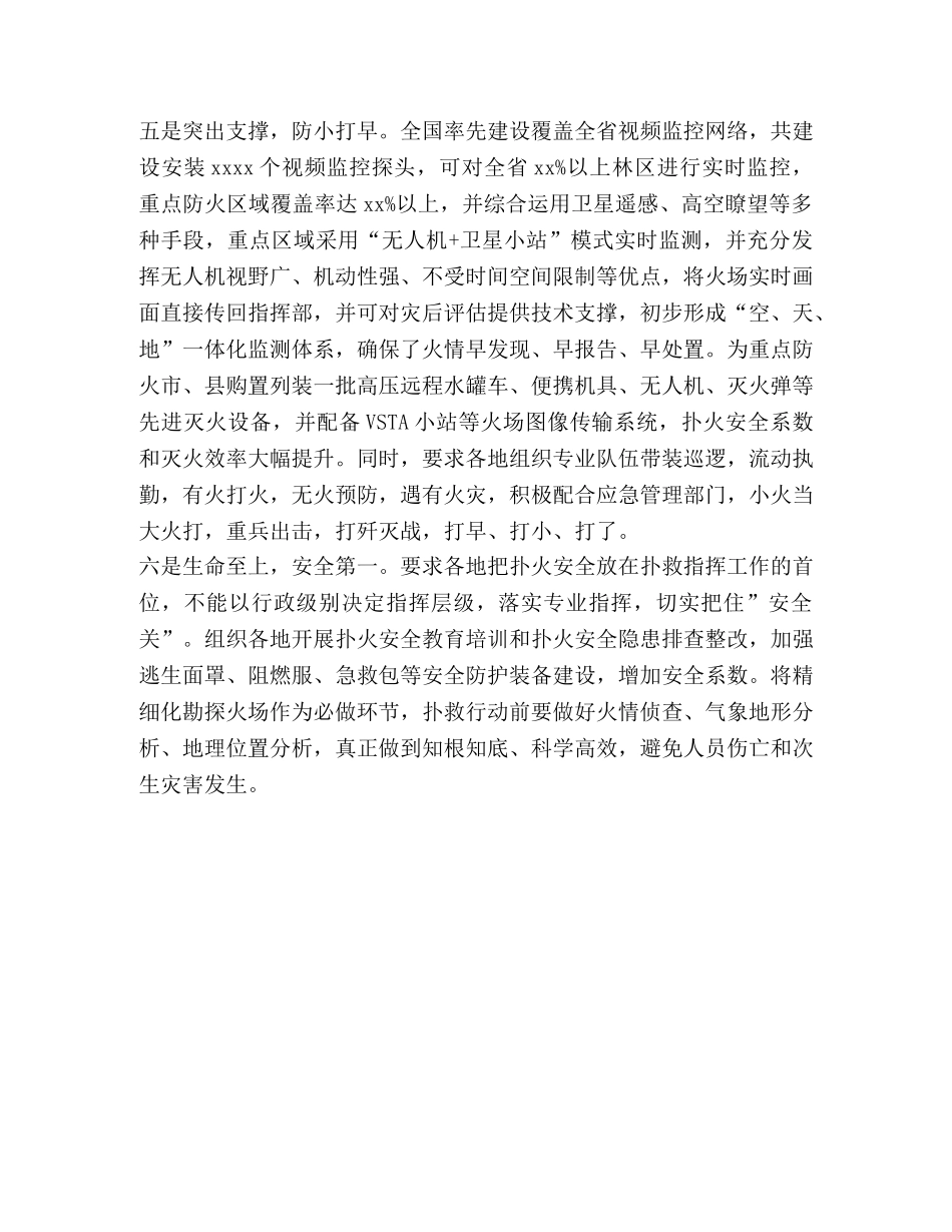2020,2020年清明节森林草原防火消防工作总结情况汇报 _第3页