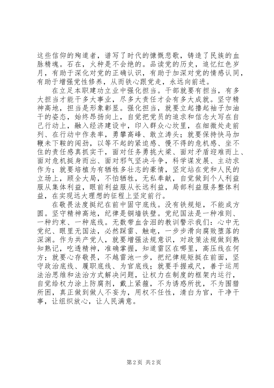 信仰信念心得体会：坚守共产党人的精神高地_第2页