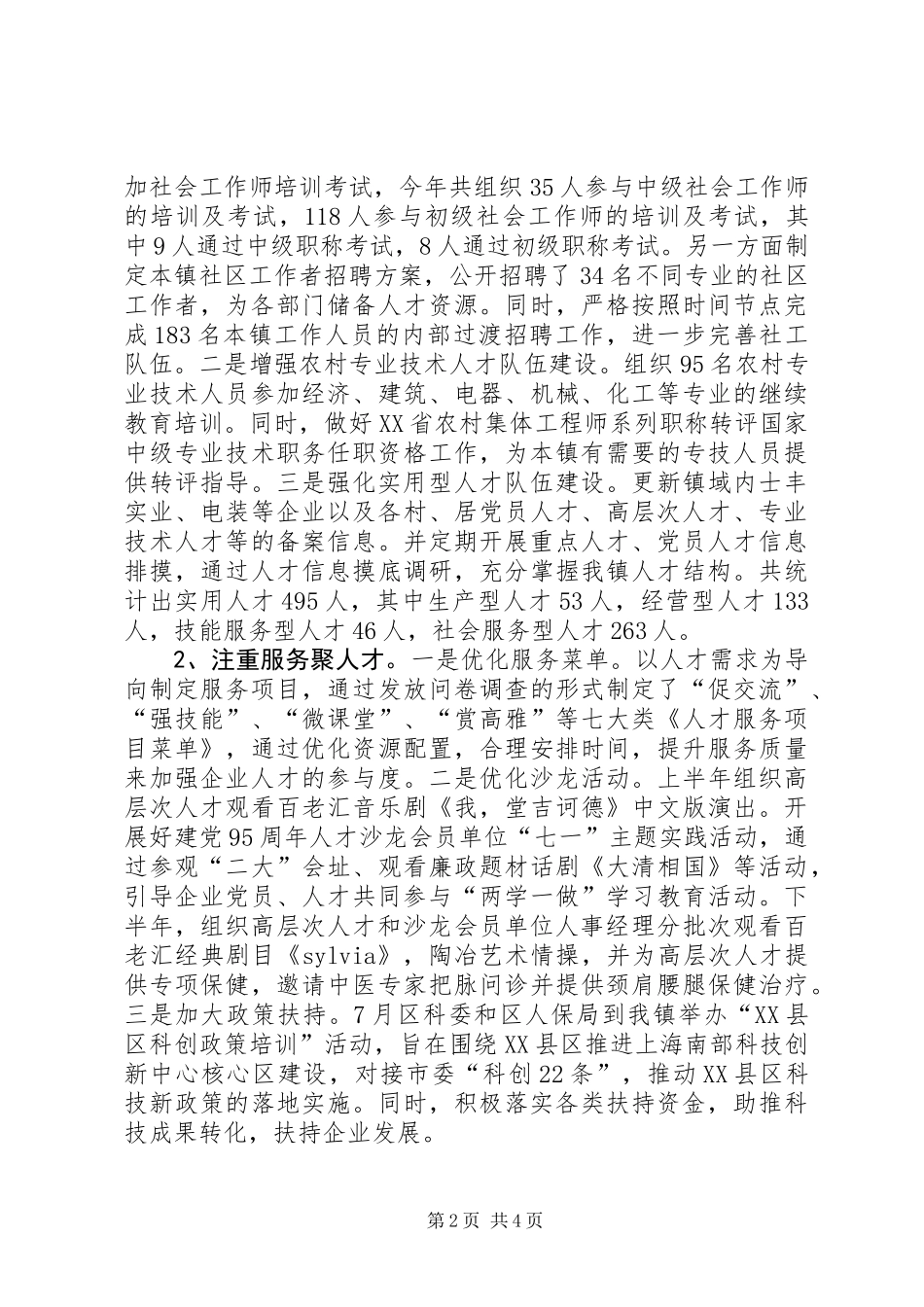 201X年乡镇人才工作总结汇报_第2页