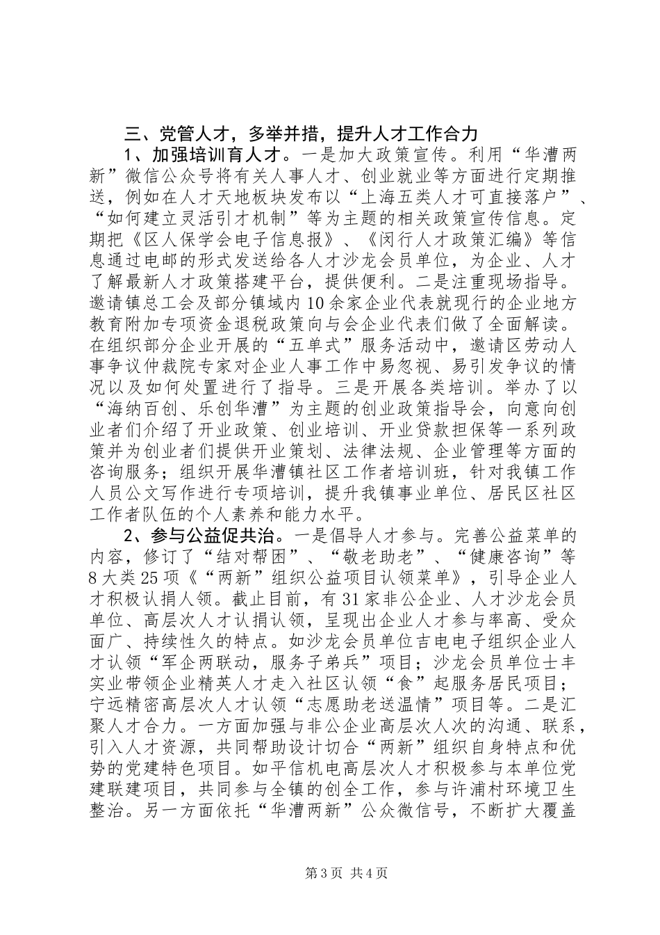 201X年乡镇人才工作总结汇报_第3页