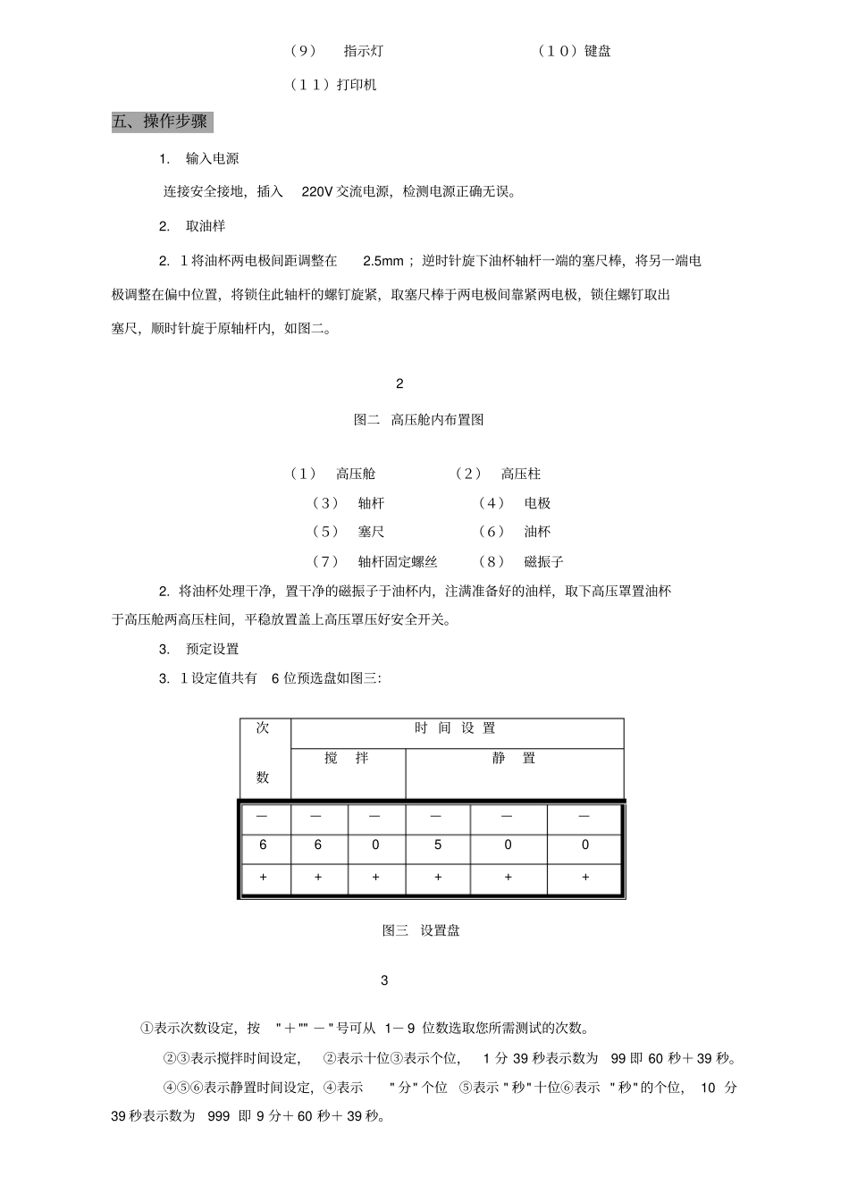 BF1639型绝缘油介电强度测试仪_第2页