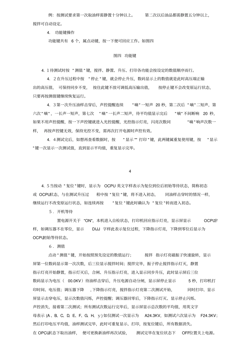 BF1639型绝缘油介电强度测试仪_第3页