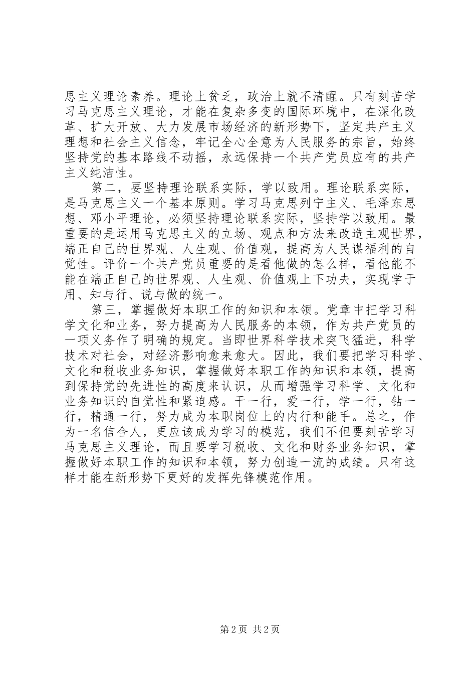 学习XX省第十二次党代会精神心得体会 _第2页