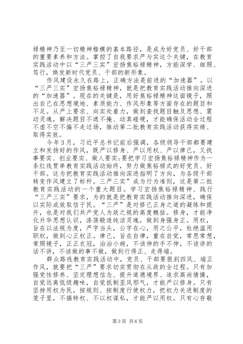 严以用权心得体会：讲政治守规矩用好权办成事 _第3页