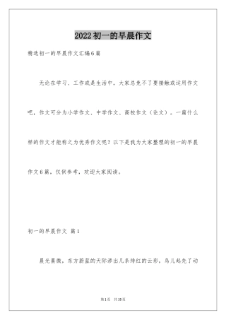 2024初一的早晨作文_11