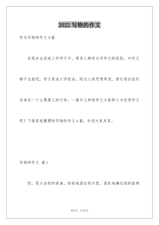 2024写物的作文_230