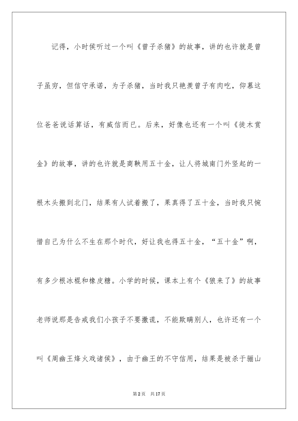 2024大学生演讲稿_1564_第2页