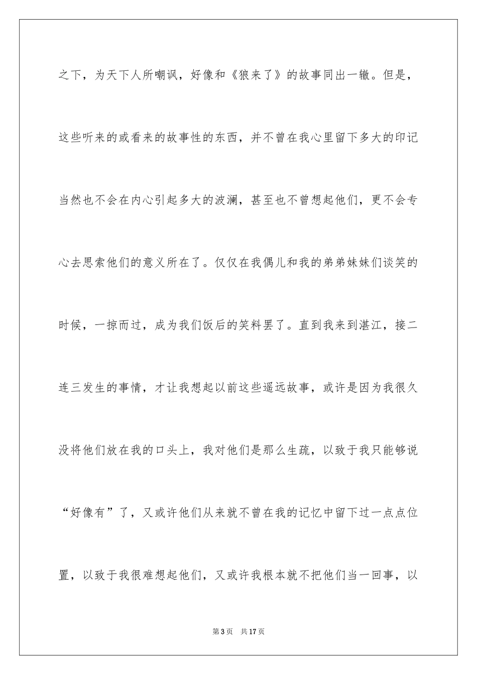 2024大学生演讲稿_1564_第3页