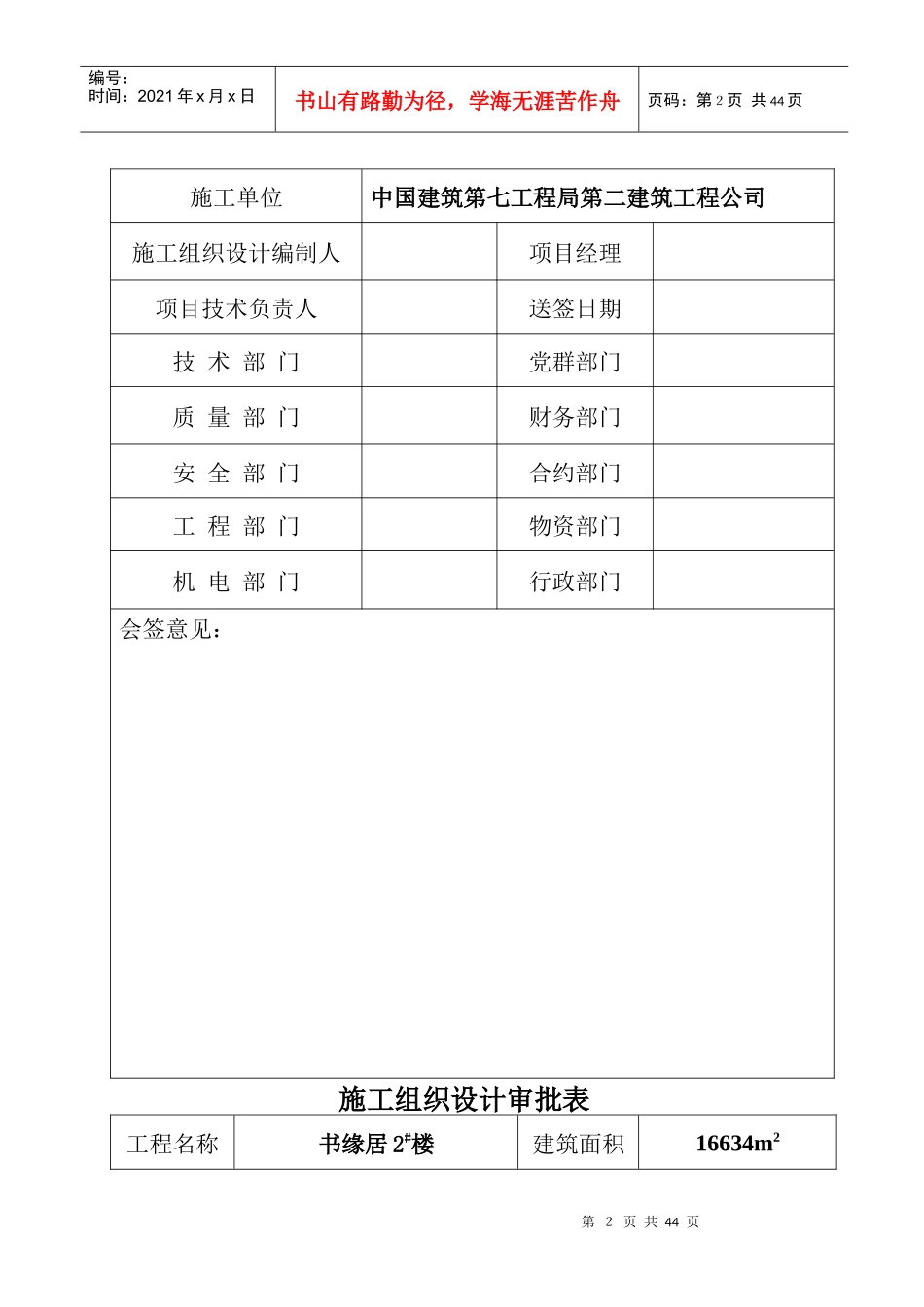 安全文明施工组织设计(1)_第2页