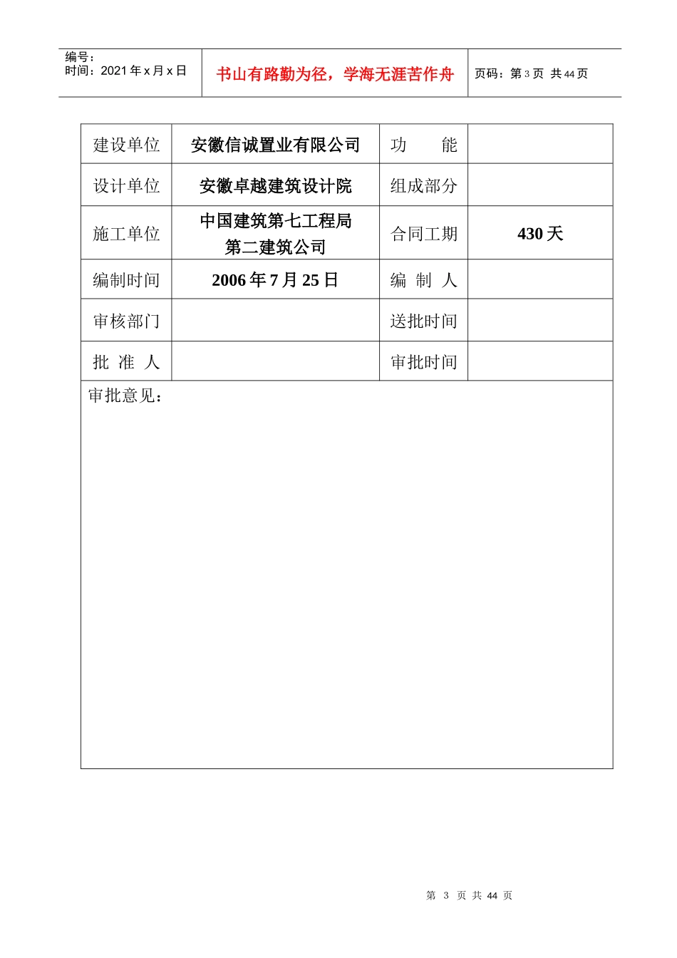 安全文明施工组织设计(1)_第3页