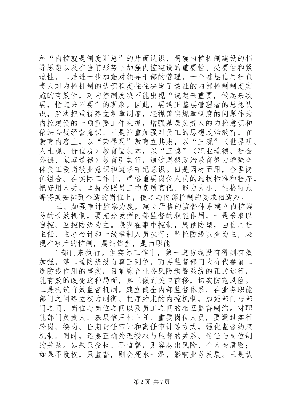 信用社案防心得体会[5篇模版]_第2页