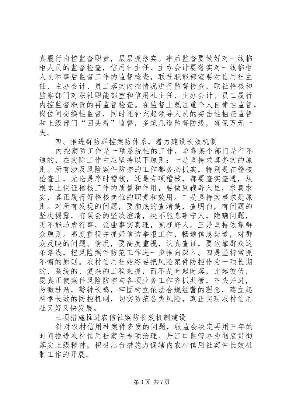 信用社案防心得体会[5篇模版]_第3页