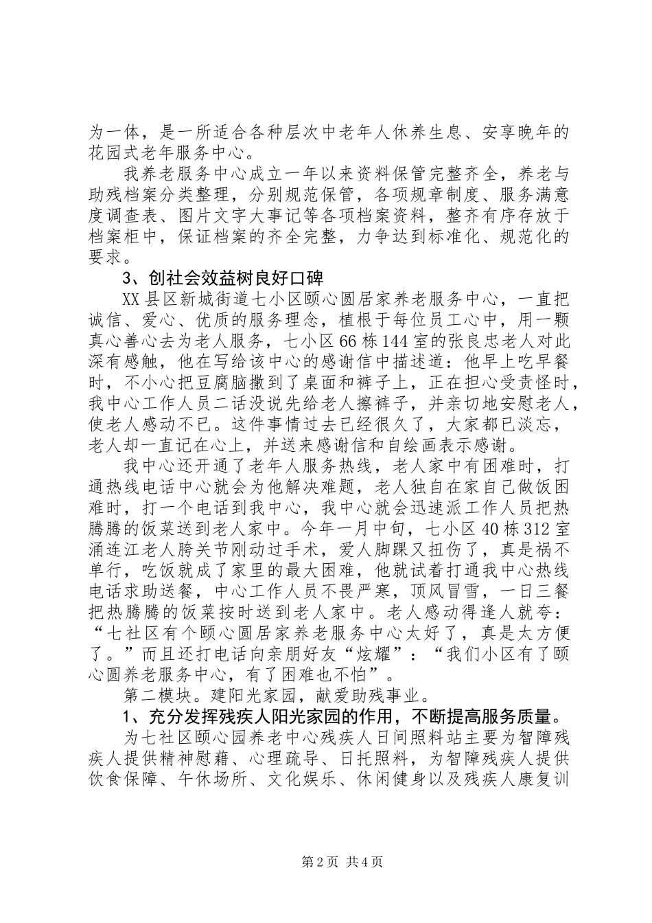 养老服务中心工作总结_第2页