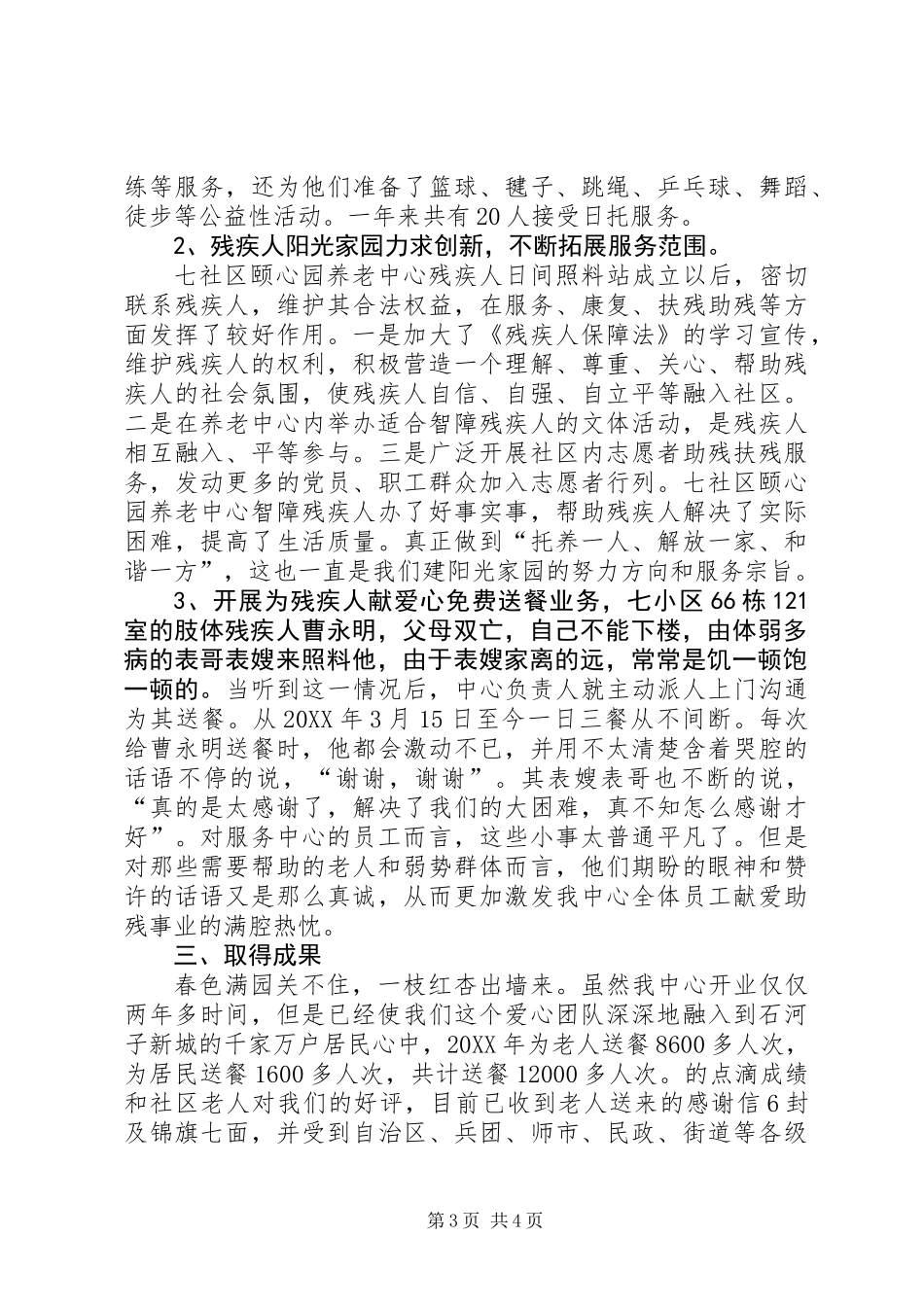 养老服务中心工作总结_第3页