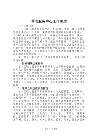 养老服务中心工作总结